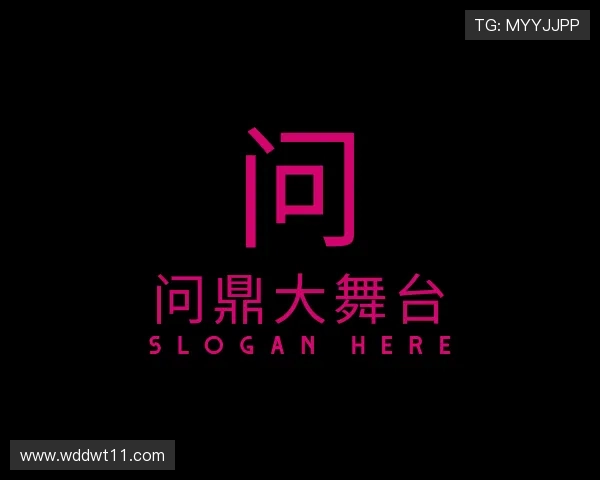 发展问鼎大舞台